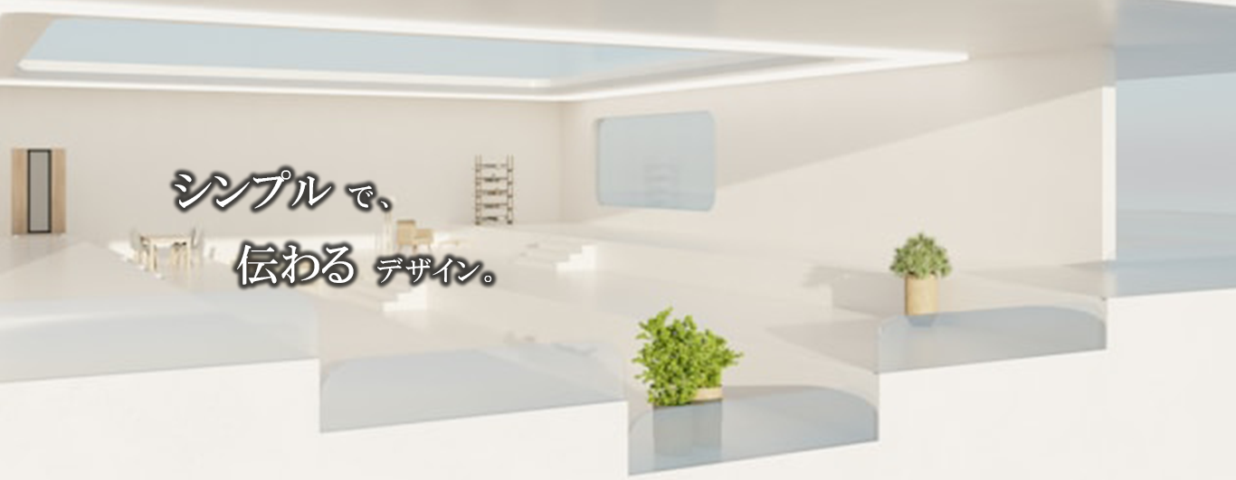 伝わるデザイン